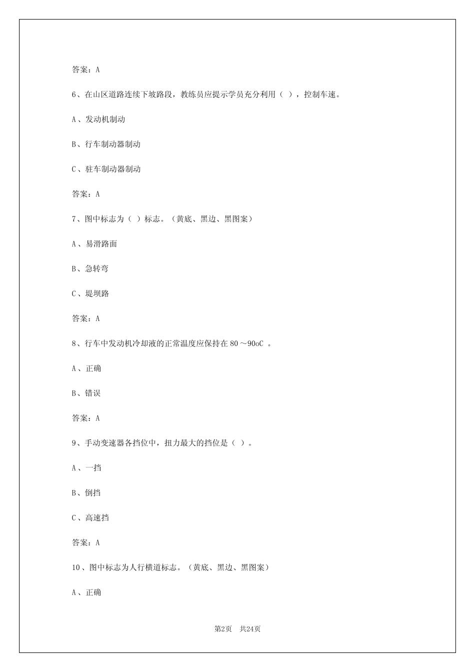 2024年西双版纳机动车教练员理论模拟考试 _第2页