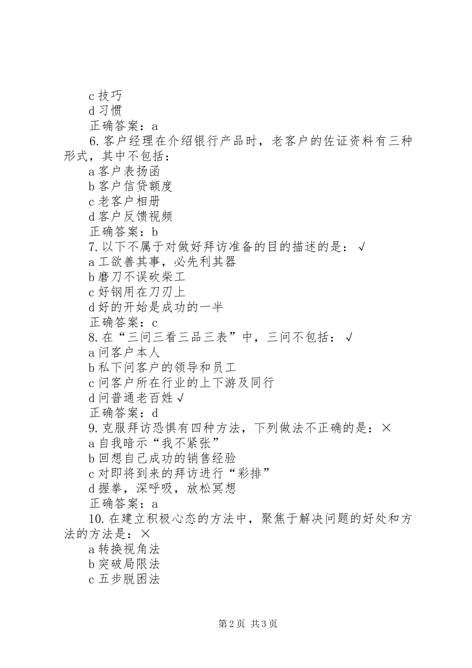 如何做好演讲前的准备工作_第2页