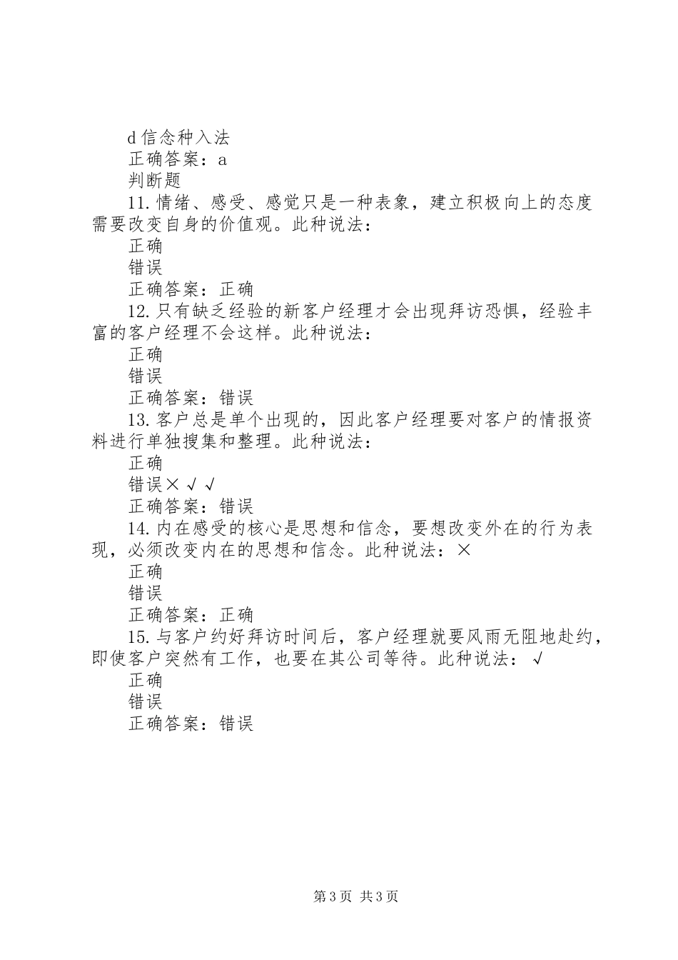 如何做好演讲前的准备工作_第3页