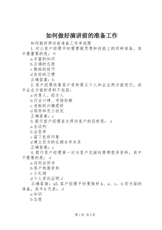 如何做好演讲前的准备工作