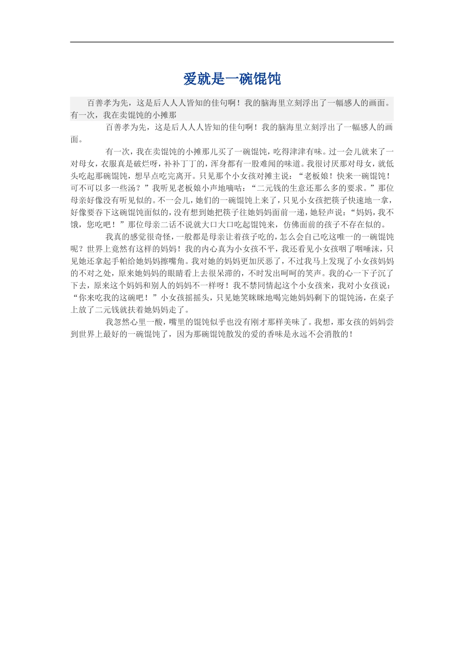 爱就是一碗馄饨_第1页