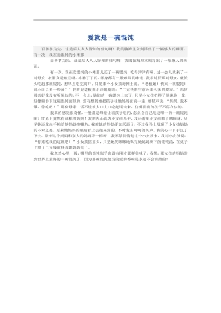 爱就是一碗馄饨