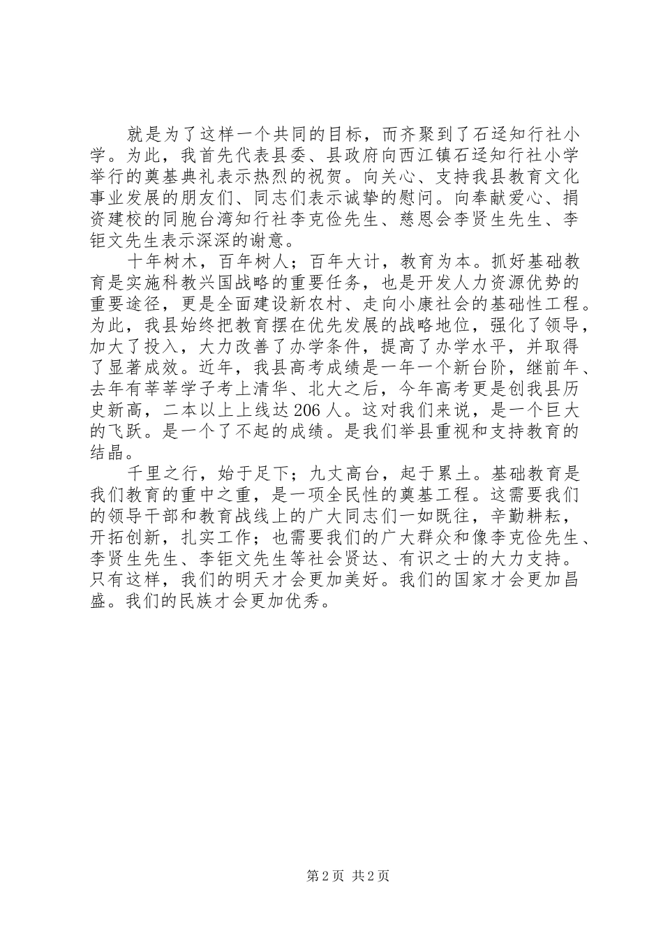 奠基典礼讲话发言稿_第2页