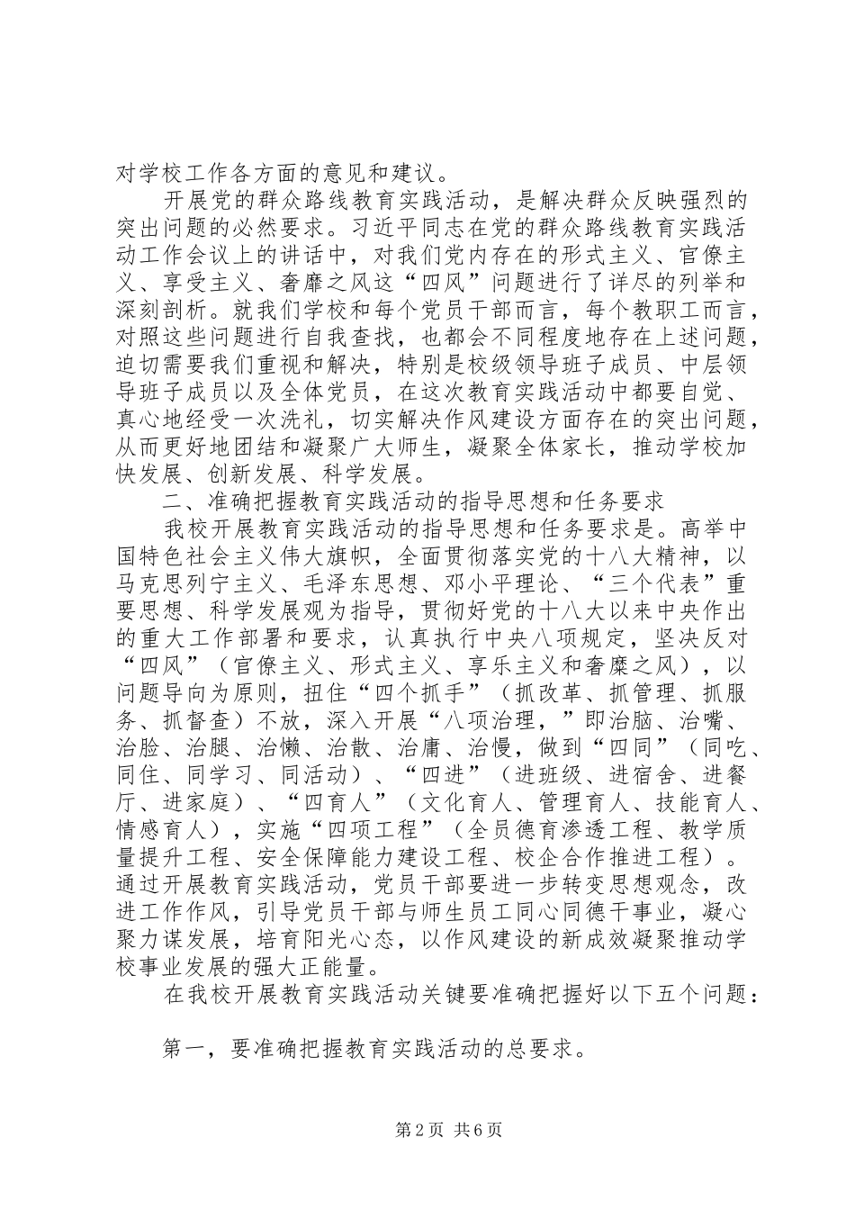 学校开展党的群众路线动员大会讲话发言稿_第2页