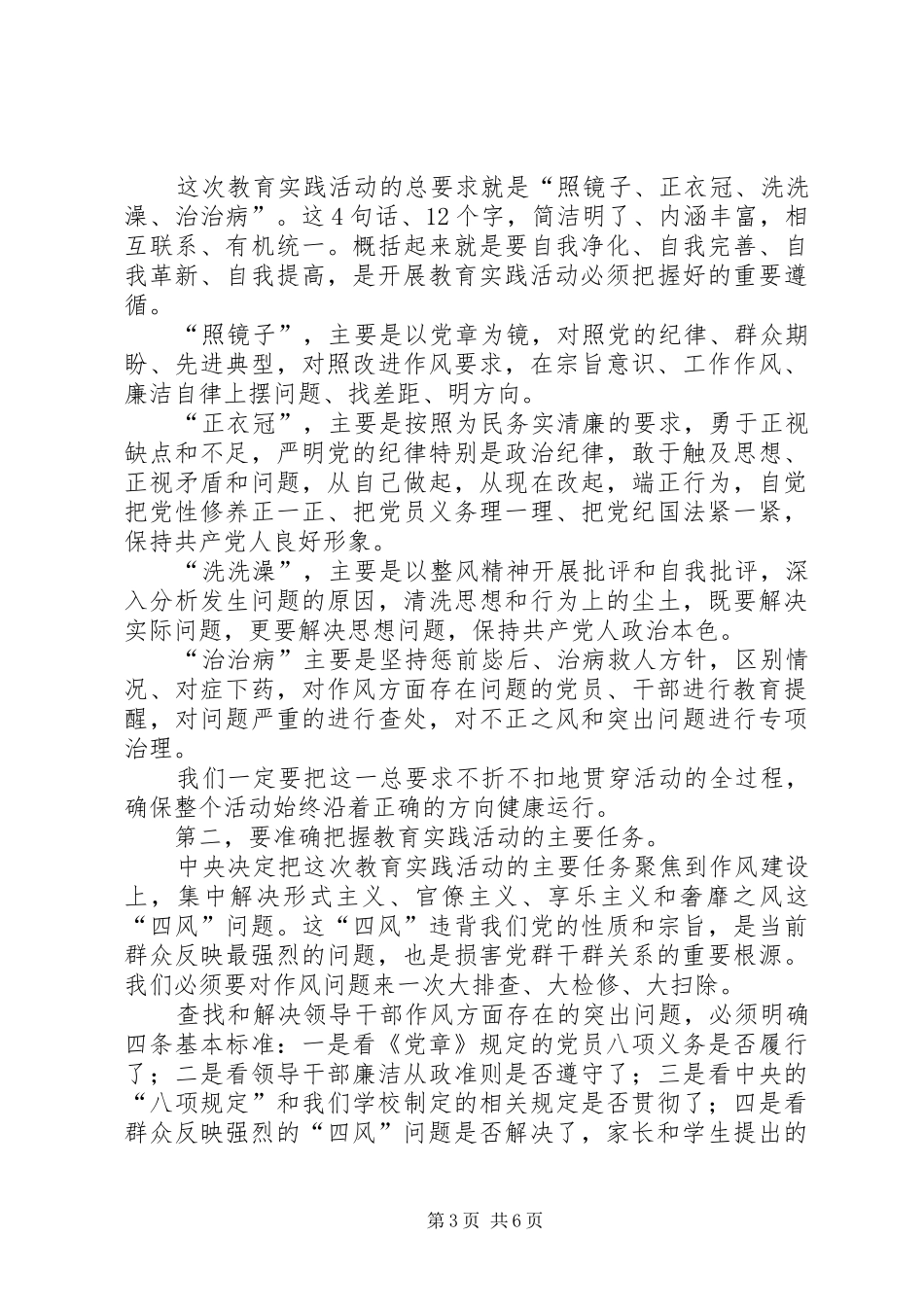 学校开展党的群众路线动员大会讲话发言稿_第3页