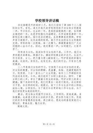 学校领导的讲话稿
