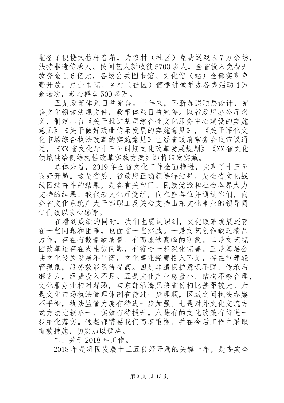 XX年全省文化工作会议领导讲话致辞稿_第3页