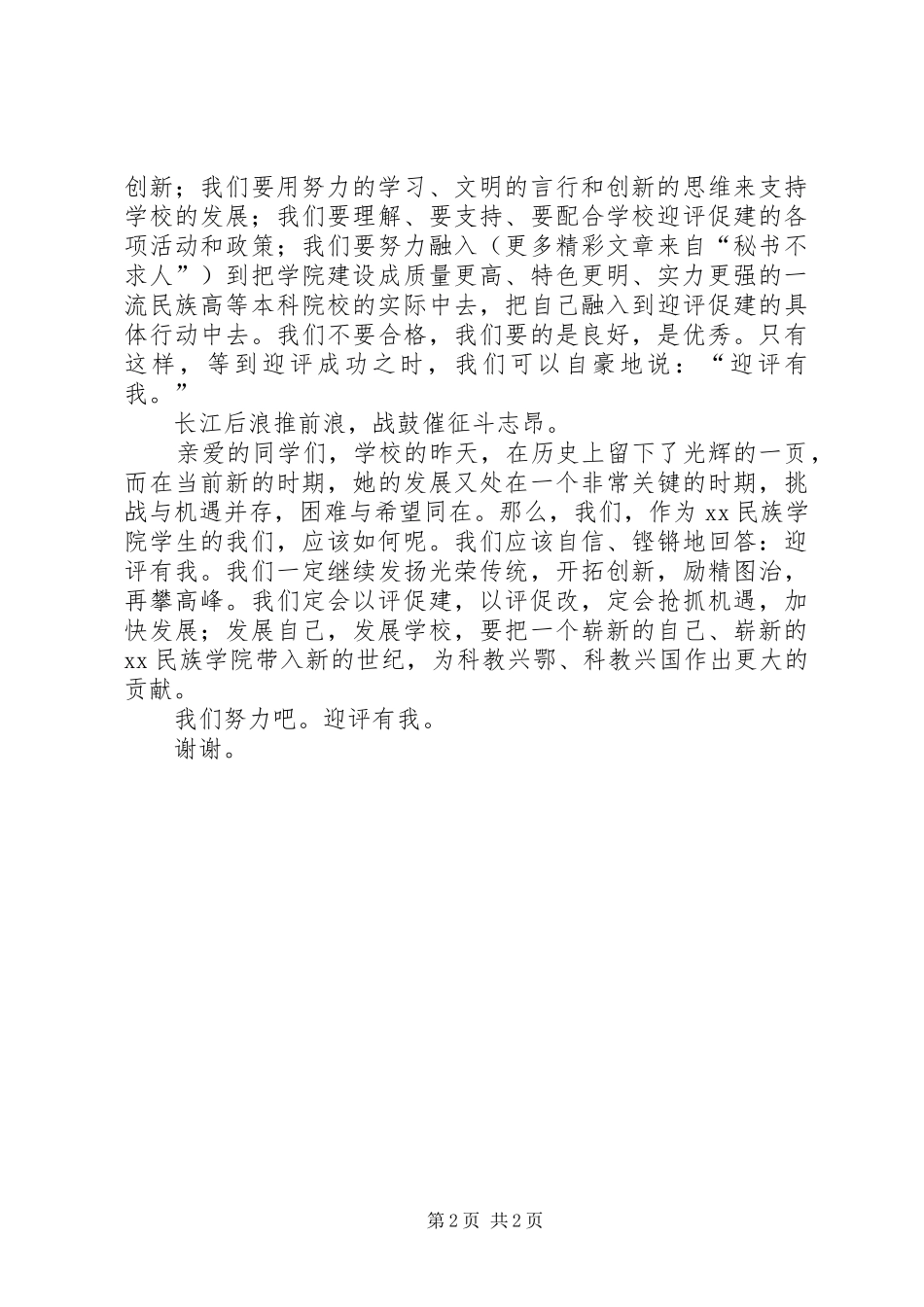 学校迎评促建演讲迎评有我_第2页
