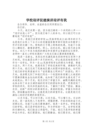学校迎评促建演讲迎评有我