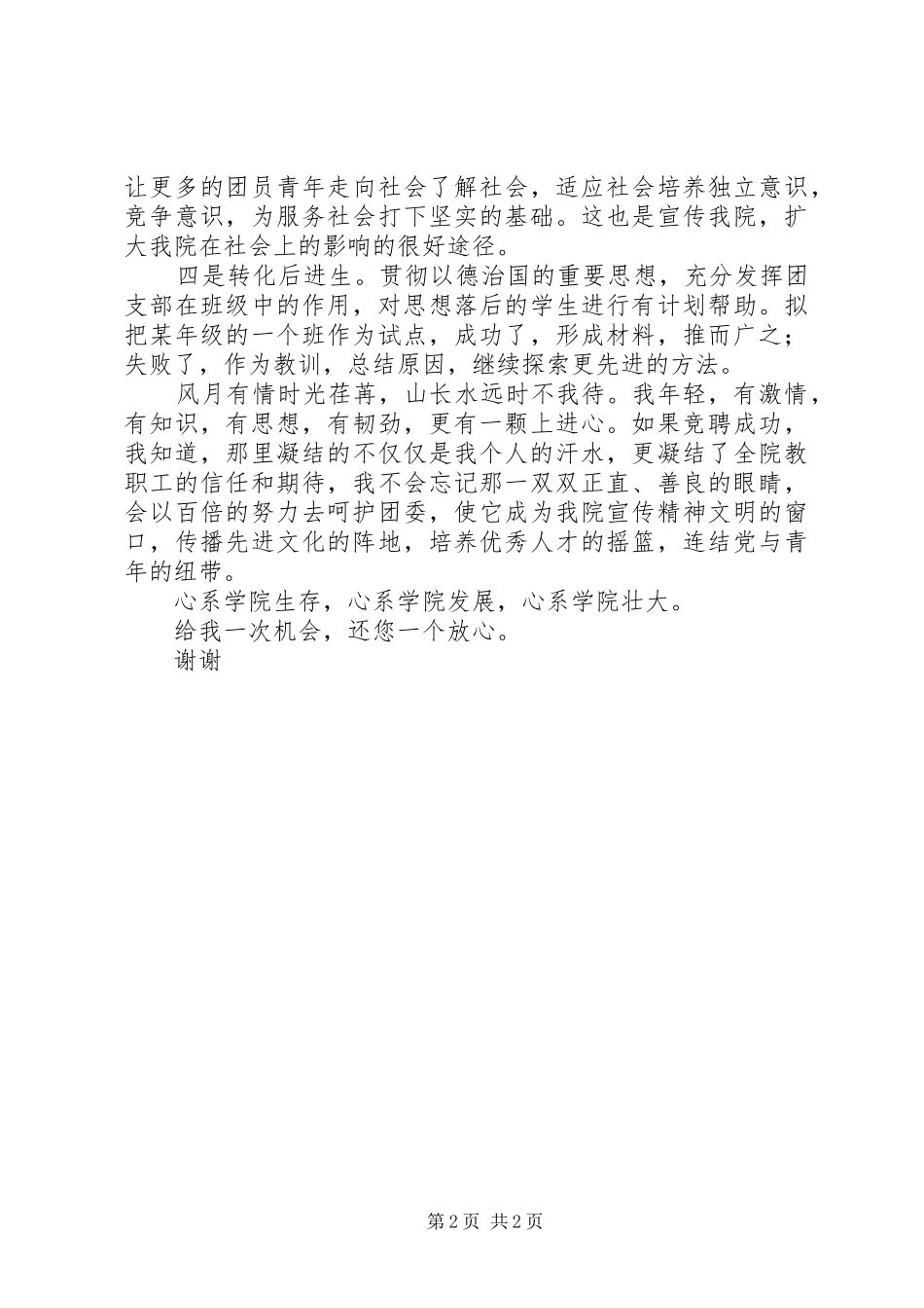 团委副书记与党办副主任的竞聘演讲稿词_第2页