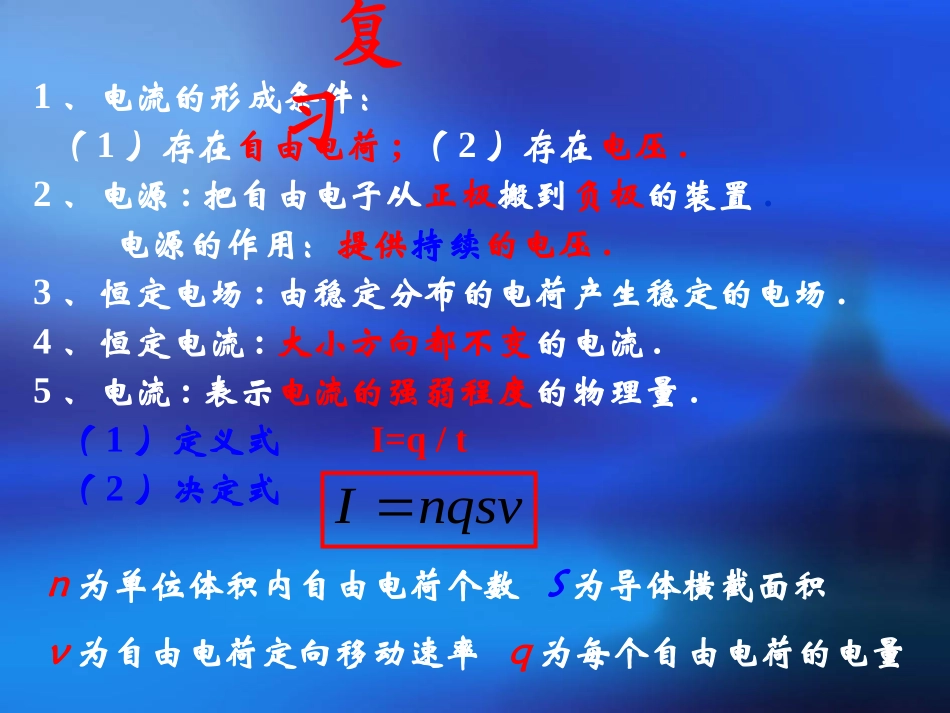 《电动势》课件_第1页