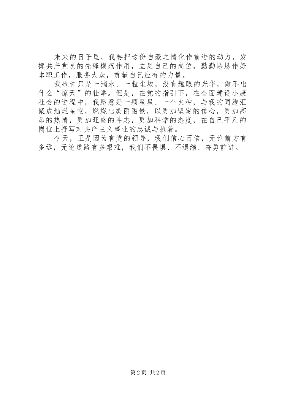 小学庆祝建党95周年表彰会讲话发言稿 (3)_第2页