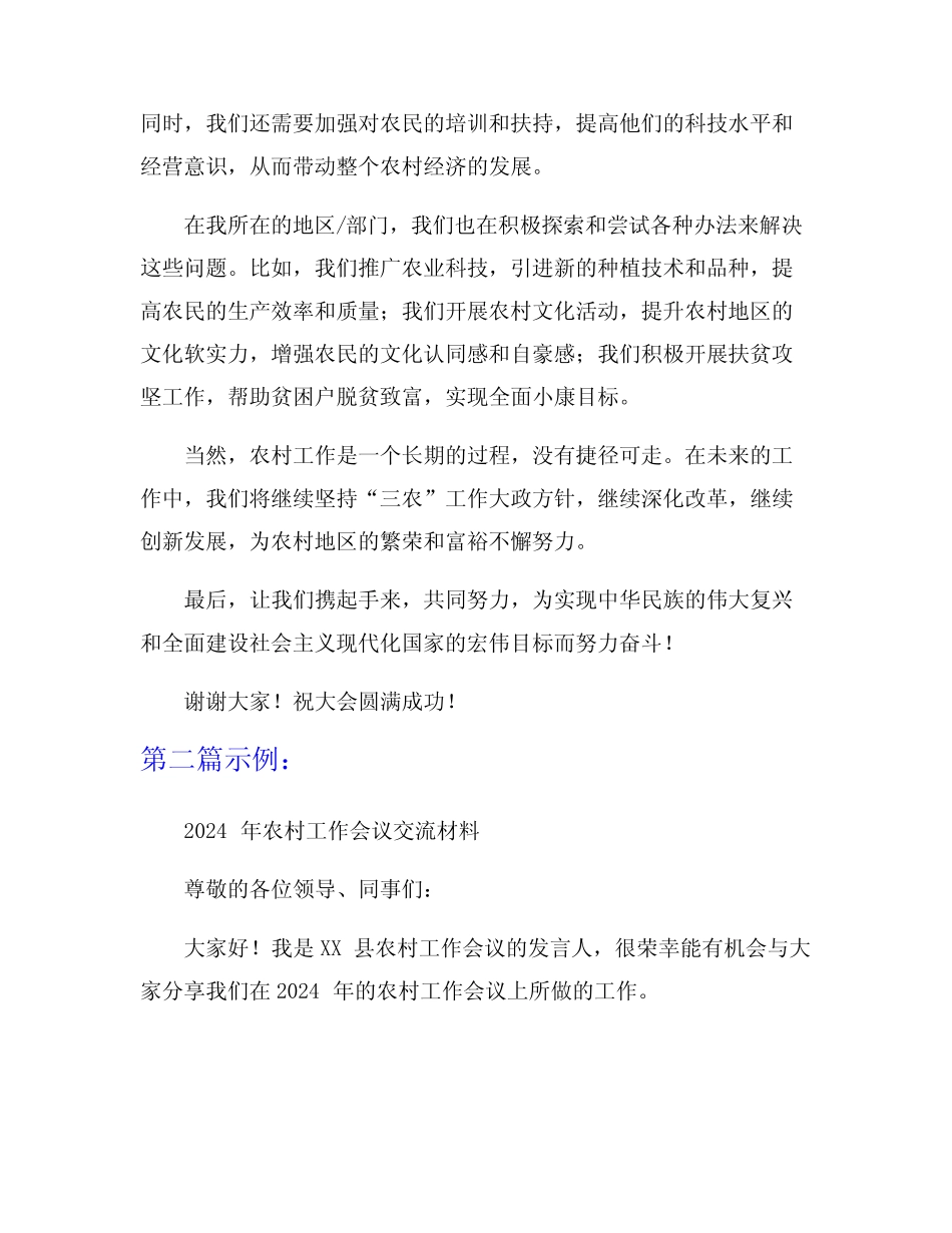 2024年农村工作会议交流材料 _第2页