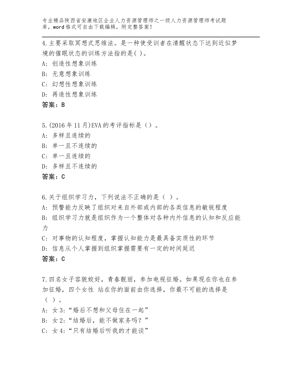 2024年陕西省安康地区企业人力资源管理师之一级人力资源管理师考试真题及答案_第2页
