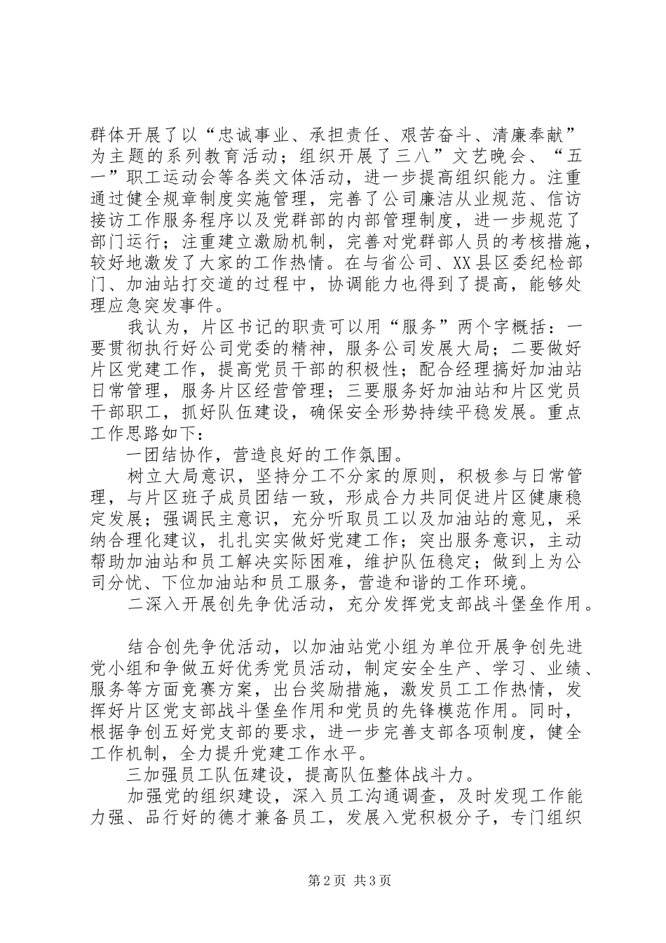 石油片区书记竞聘演讲稿报告 (2)_第2页