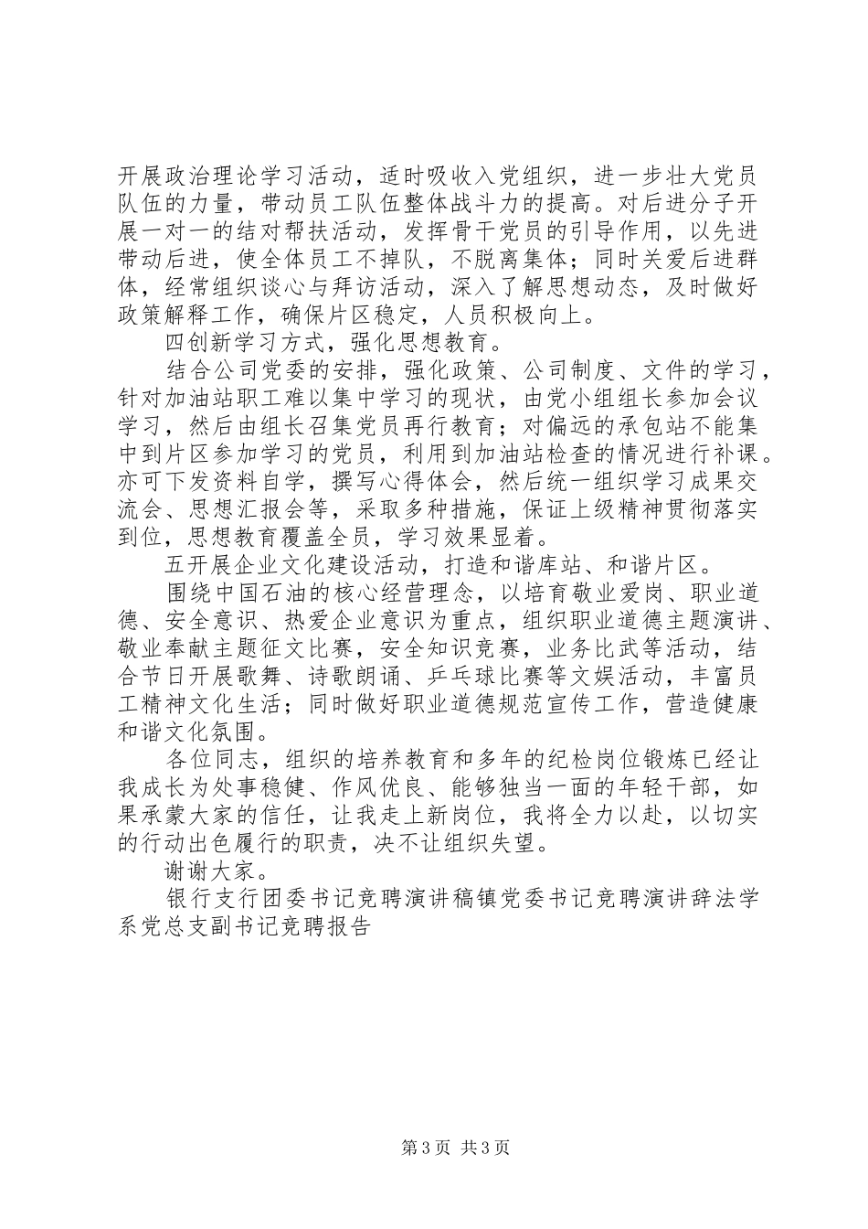 石油片区书记竞聘演讲稿报告 (2)_第3页