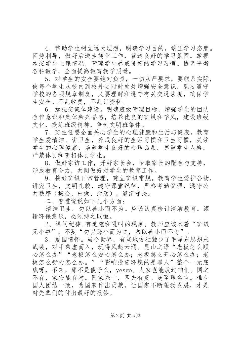 校长在新学年教育工作会议的讲话发言稿_第2页
