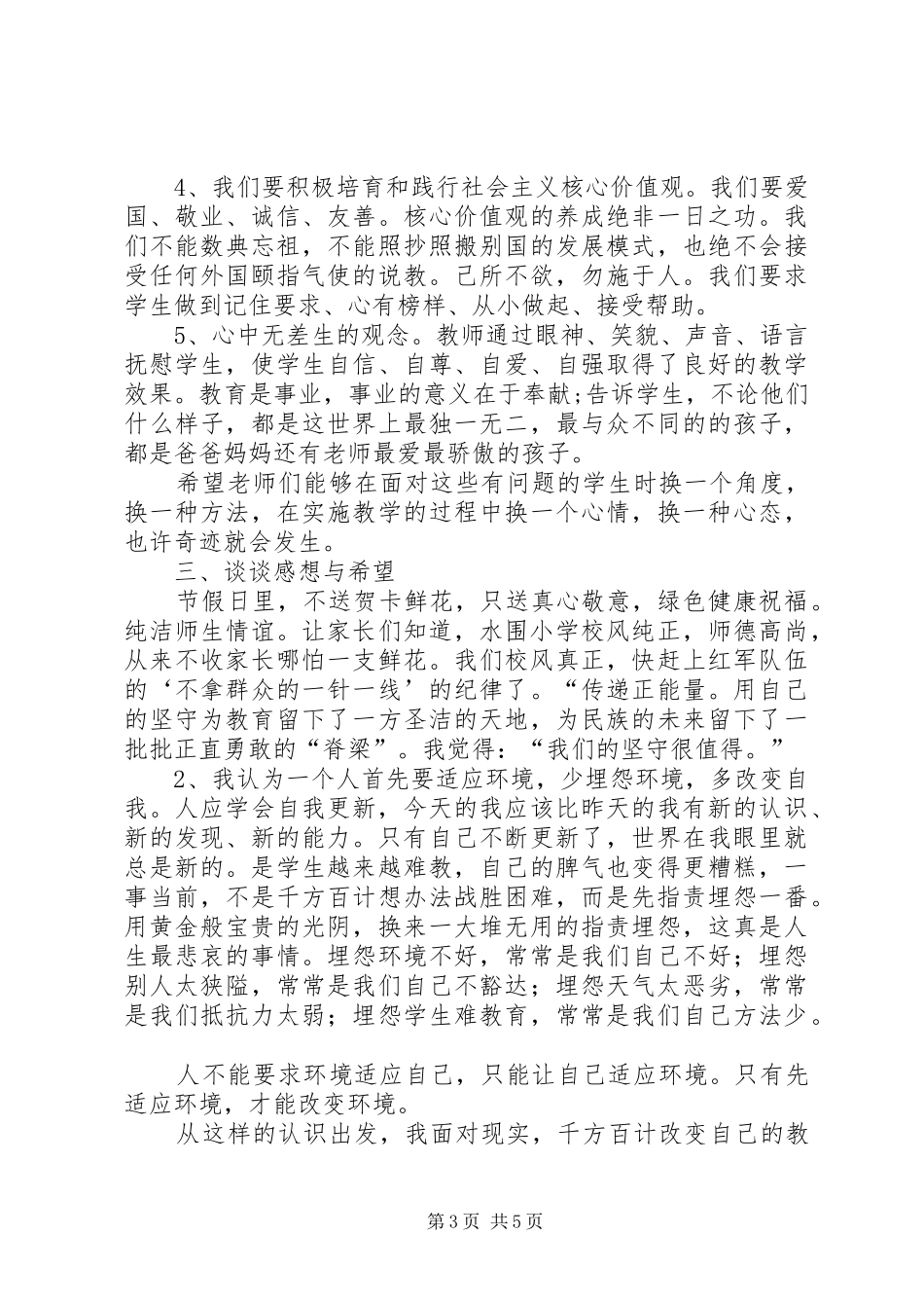 校长在新学年教育工作会议的讲话发言稿_第3页