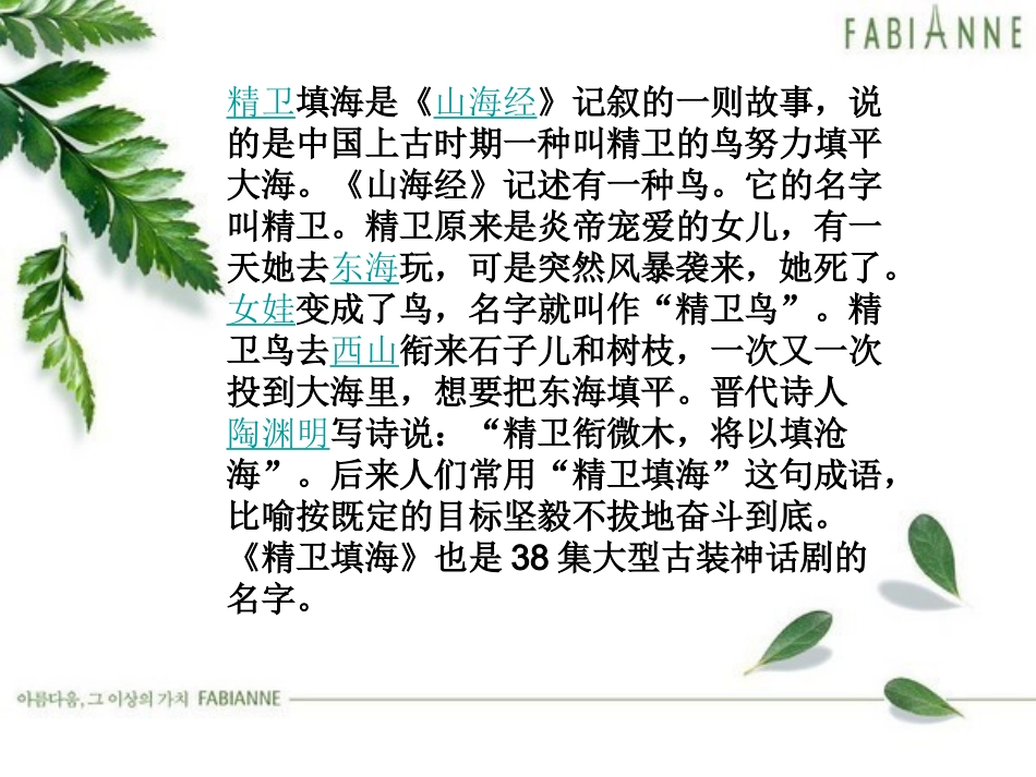 精卫填海课件_第3页