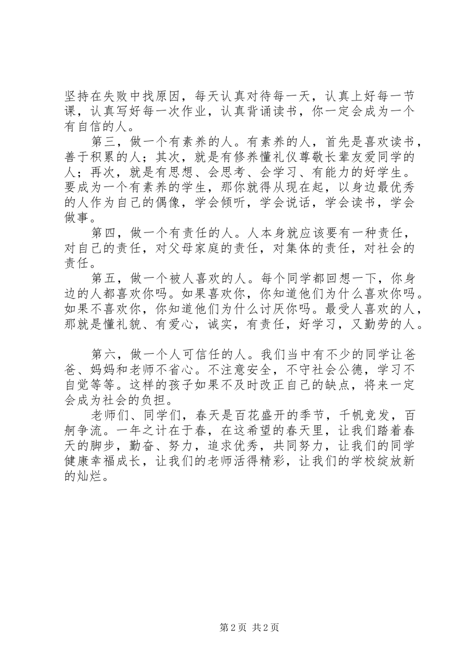 学校开学典礼校长讲话发言稿_第2页