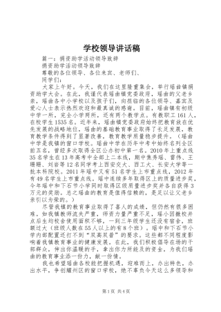 学校领导讲话发言稿_1 (2)