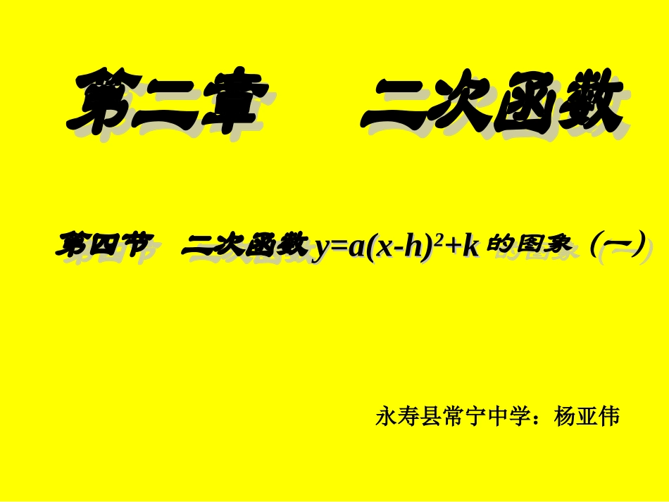 241二次函数图像（1）_第1页
