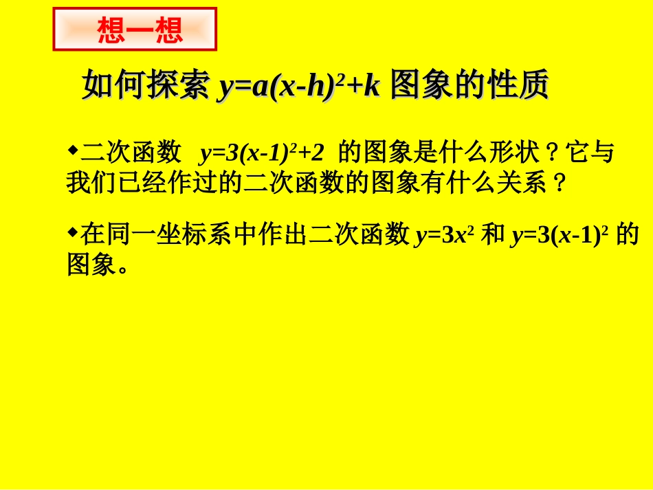 241二次函数图像（1）_第2页