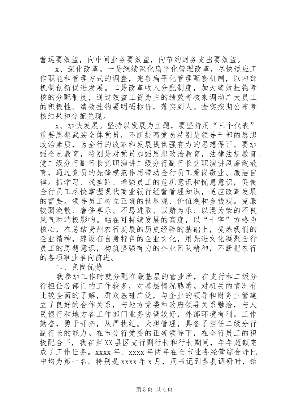 二级分行副行长竞职演讲稿 (2)_第3页