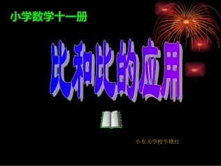 牛艳红比的意义