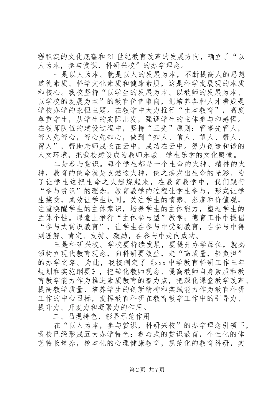 迎接国家级示范高中验收汇报讲话发言稿_第2页