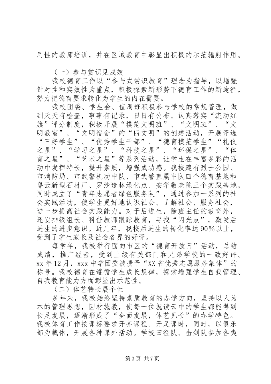迎接国家级示范高中验收汇报讲话发言稿_第3页
