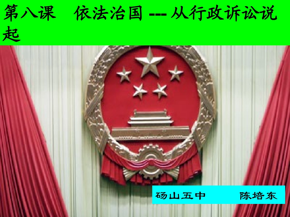 第一框从行政诉讼说起_第1页