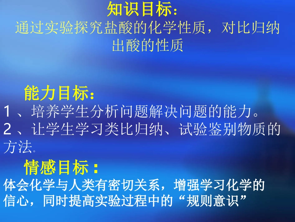 酸的化学性质_第2页