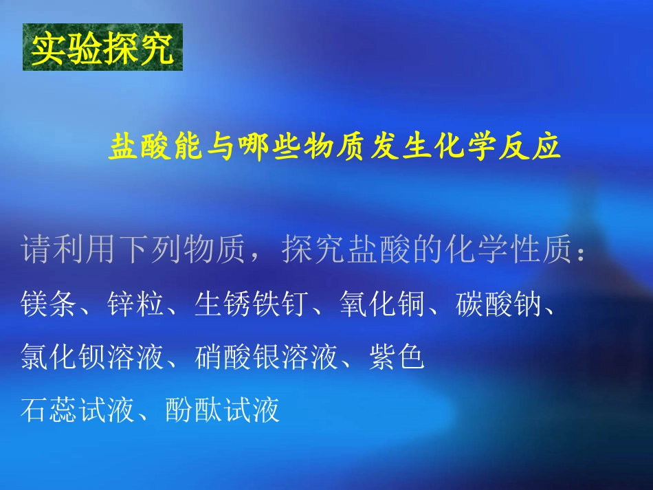 酸的化学性质_第3页
