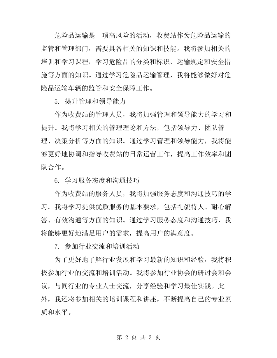2024年收费站业务学习计划 _第2页