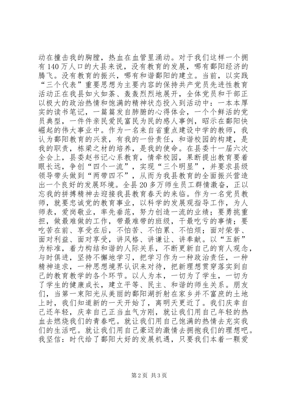 建和谐校园促我县崛起中学教师演讲稿 (4)_第2页