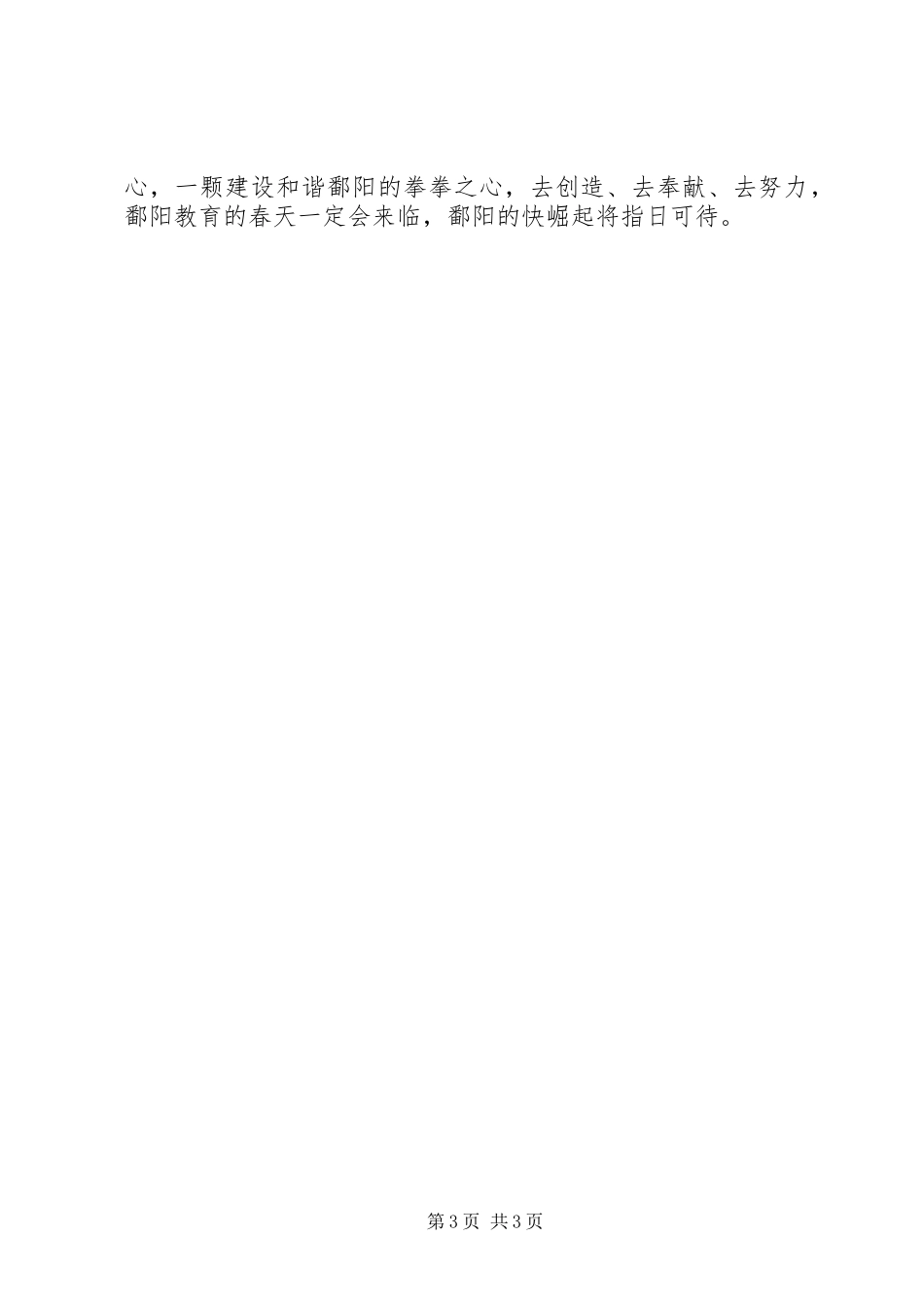 建和谐校园促我县崛起中学教师演讲稿 (4)_第3页