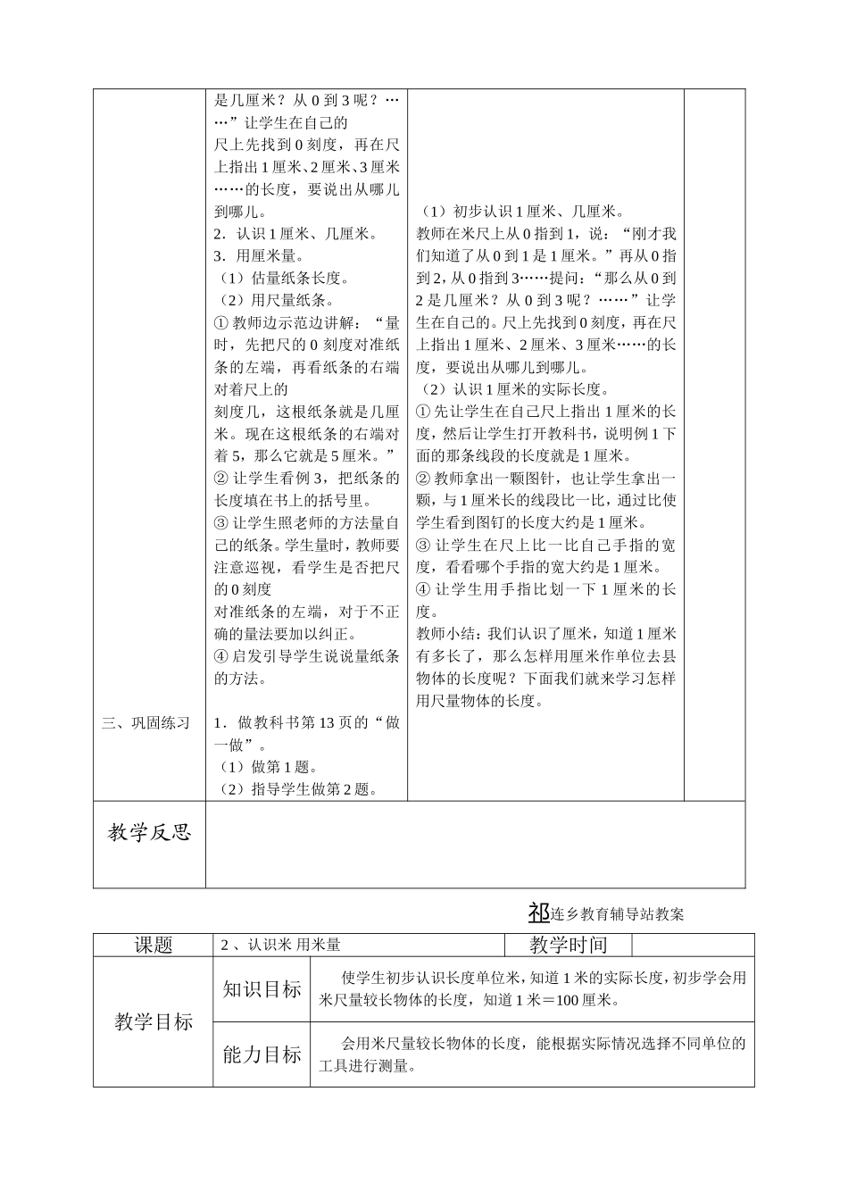 一、长度单位_第3页