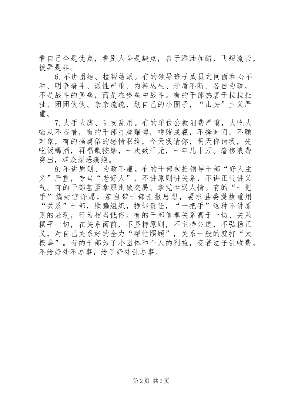 弘扬良好八种风气演讲稿材料_第2页