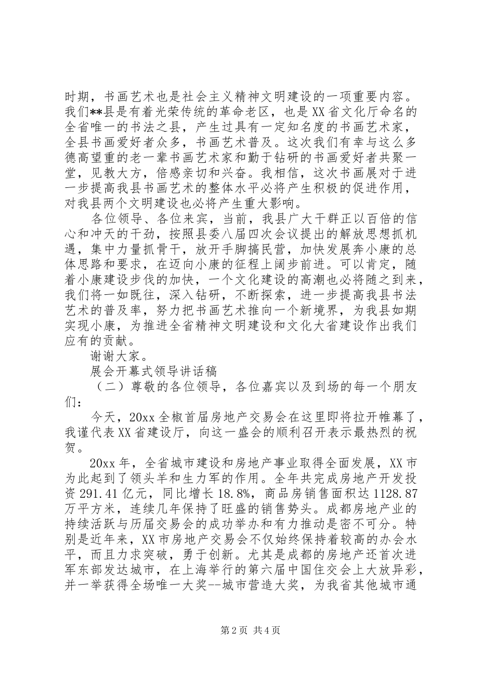 展会开幕式领导讲话发言稿_第2页