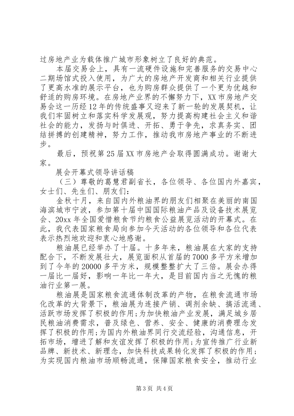 展会开幕式领导讲话发言稿_第3页