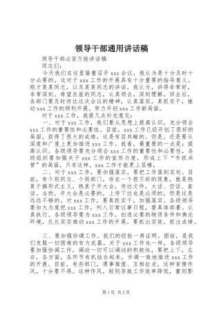 领导干部通用讲话发言稿 (2)