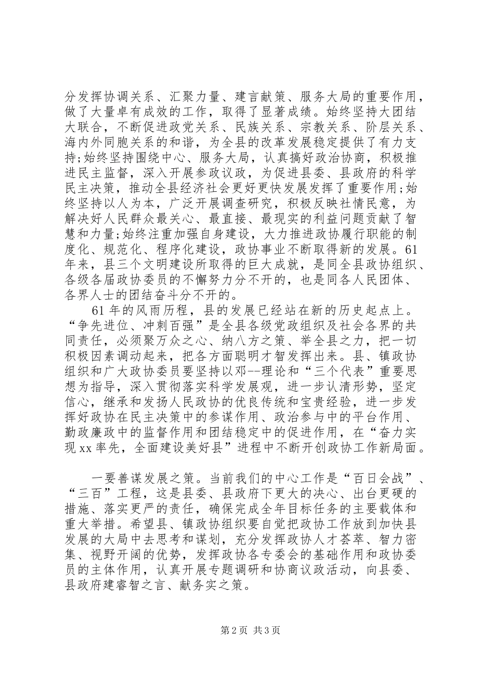 政协迎国庆座谈会上的讲话发言稿_第2页