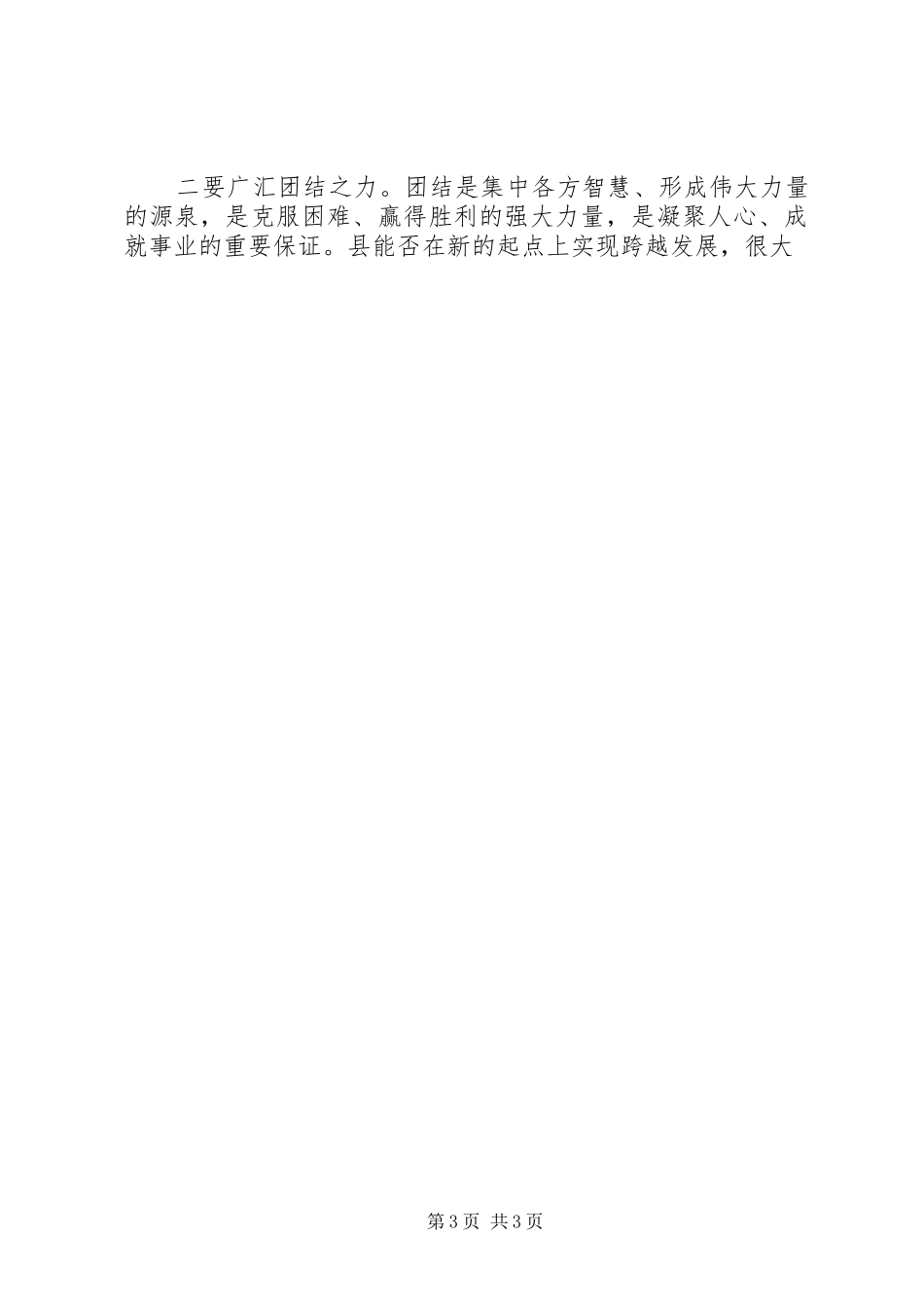 政协迎国庆座谈会上的讲话发言稿_第3页