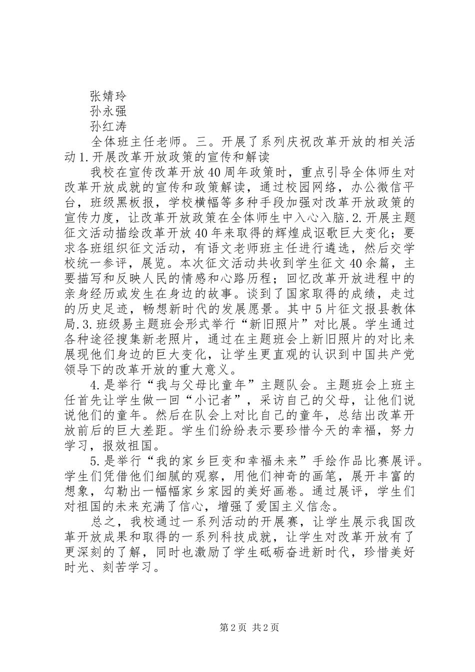 庆祝改革开放四十周年延安精神进校园活动校长的的讲话稿_第2页