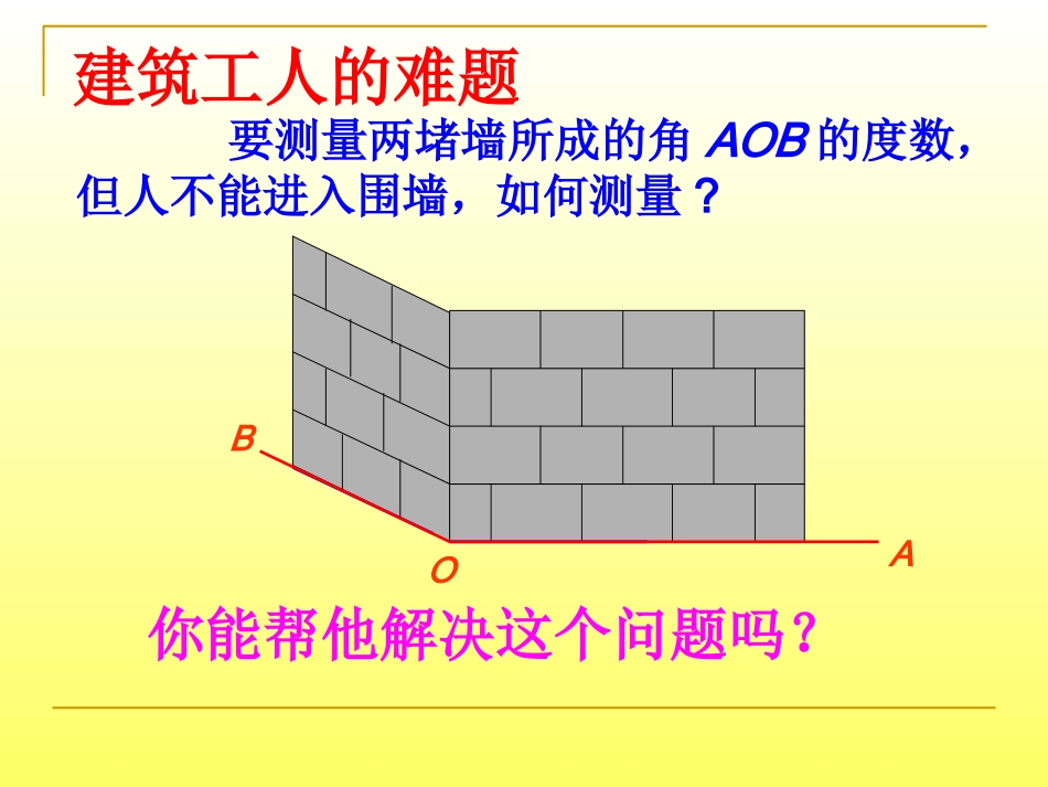 角的特殊关系_第2页