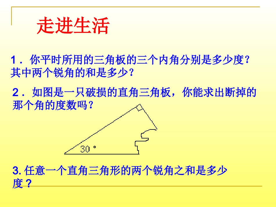 角的特殊关系_第3页