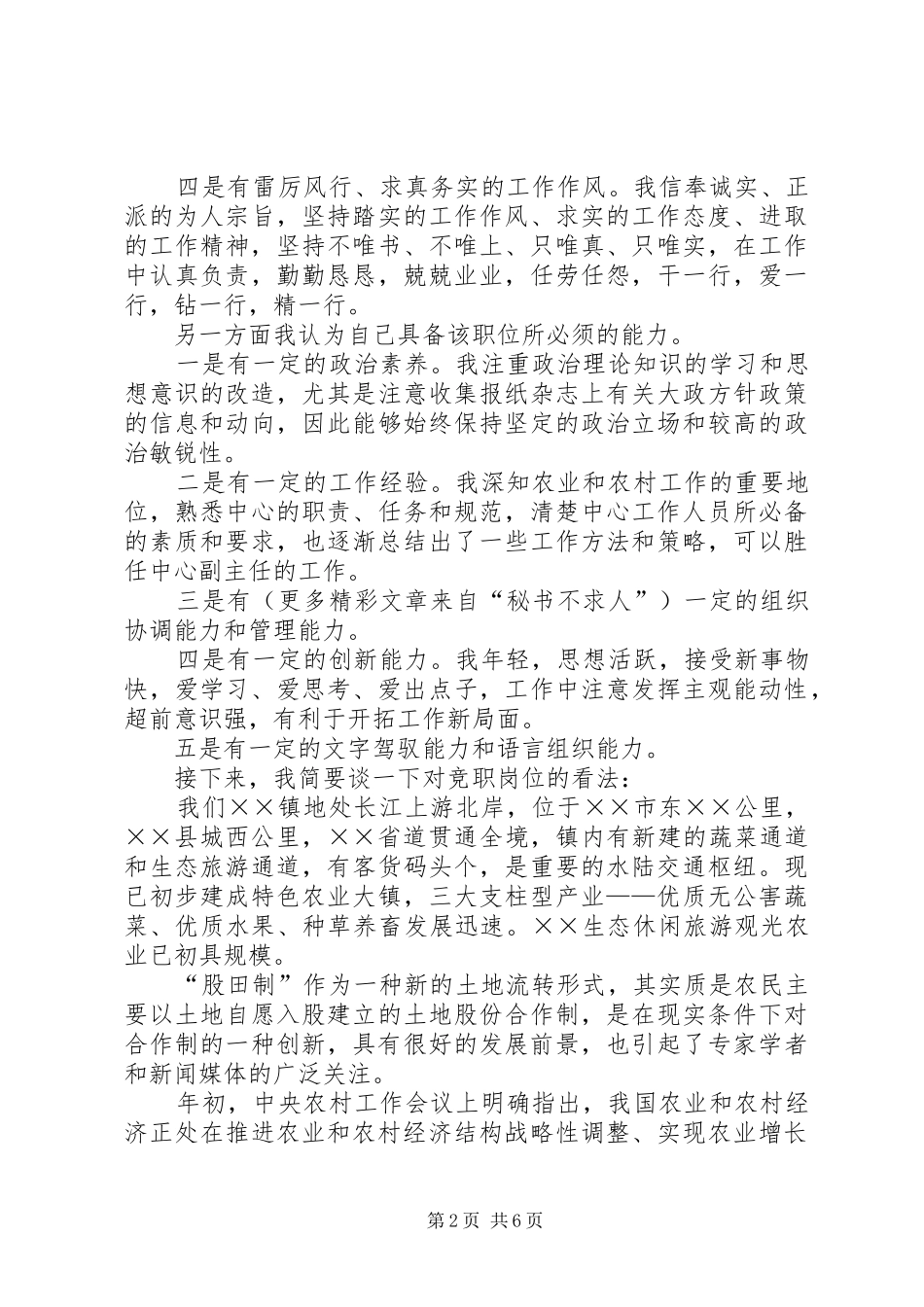 在乡镇机构改革中的竞职演讲稿 (3)_第2页