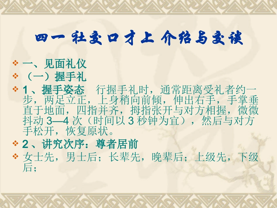 介绍交谈 (2)_第1页