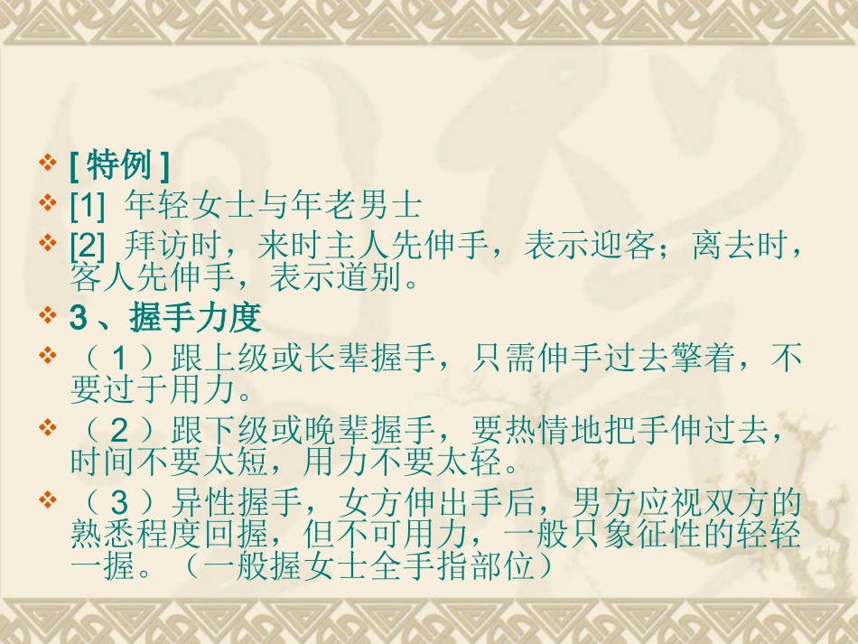 介绍交谈 (2)_第2页